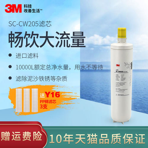 3M净水器活性碳直饮送PP棉滤芯