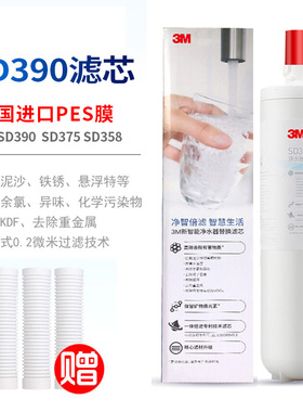 3M净水器家用SD390滤芯通用净水机SD375直饮机SD358 DWS3597M-CN