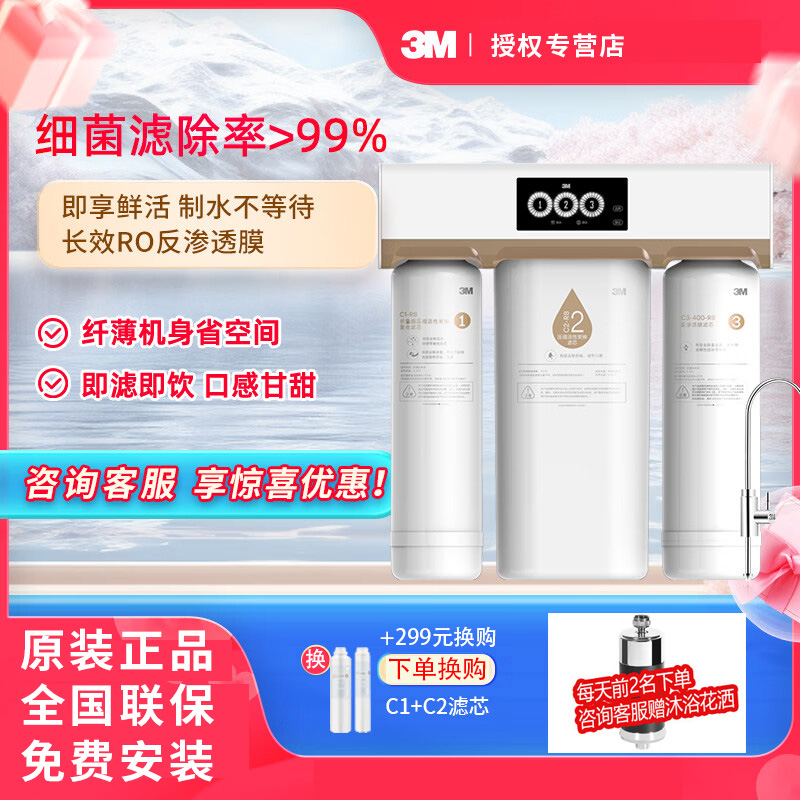 反渗透过滤净水器3M直饮净水机