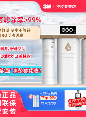 3M纯水机r8-39G家用净水机ro反渗透直饮净水器官旗店同款