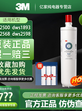 3m净水器滤芯dws2500cn家用净水机滤芯通用dws2000滤芯官网查询