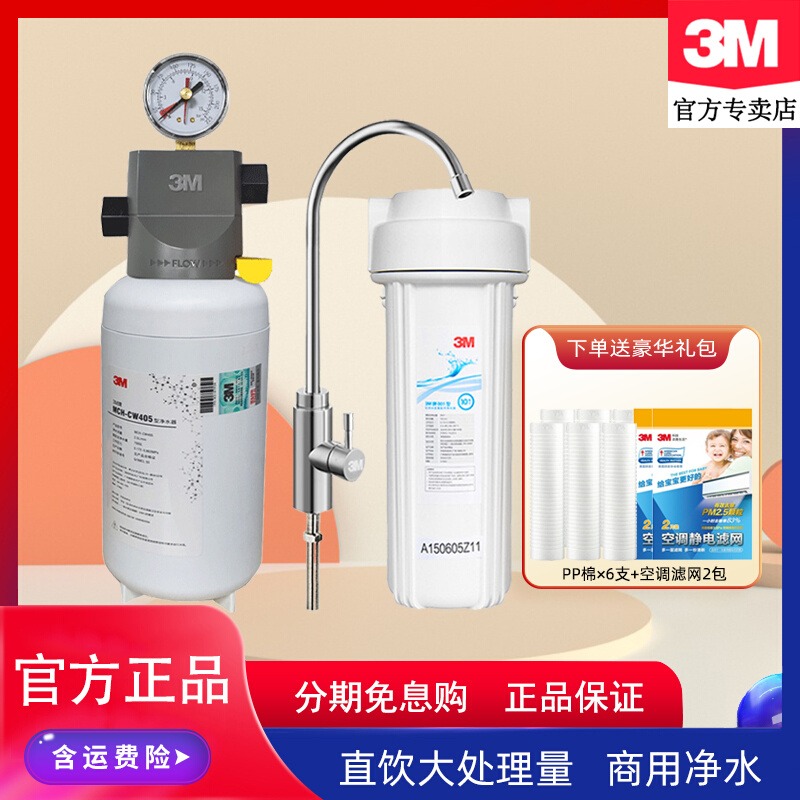 3M净水器净水机大流量直饮