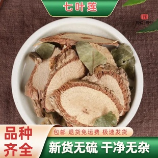 七叶莲片中药材鹅掌藤七加皮七叶藤汉桃叶野生正品批发500克包邮