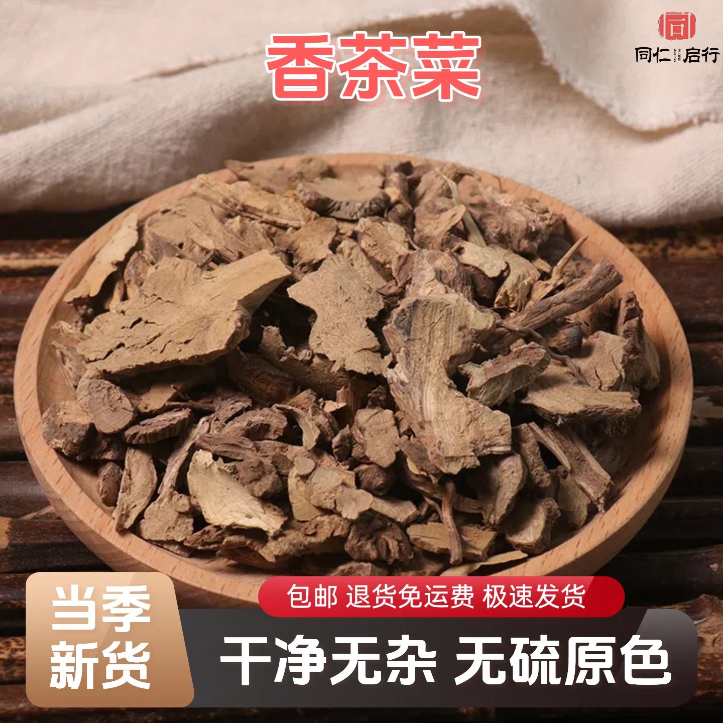 香茶菜500g克 中药材蓝花柴胡 蛇总管 蛇通管 小叶蛇总管 包邮