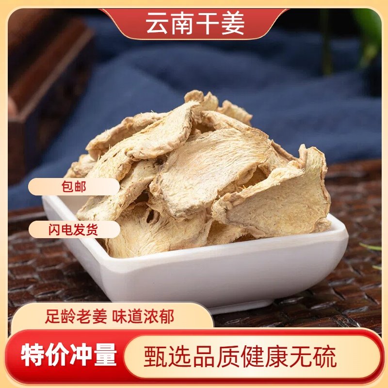 云南小黄姜干姜中药材正品泡水喝