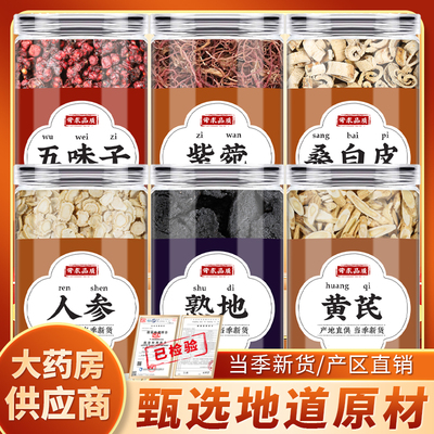 人参黄芪熟地五味子紫菀桑白皮中药材正品熟地黄黄氏北芪片熬煮汤