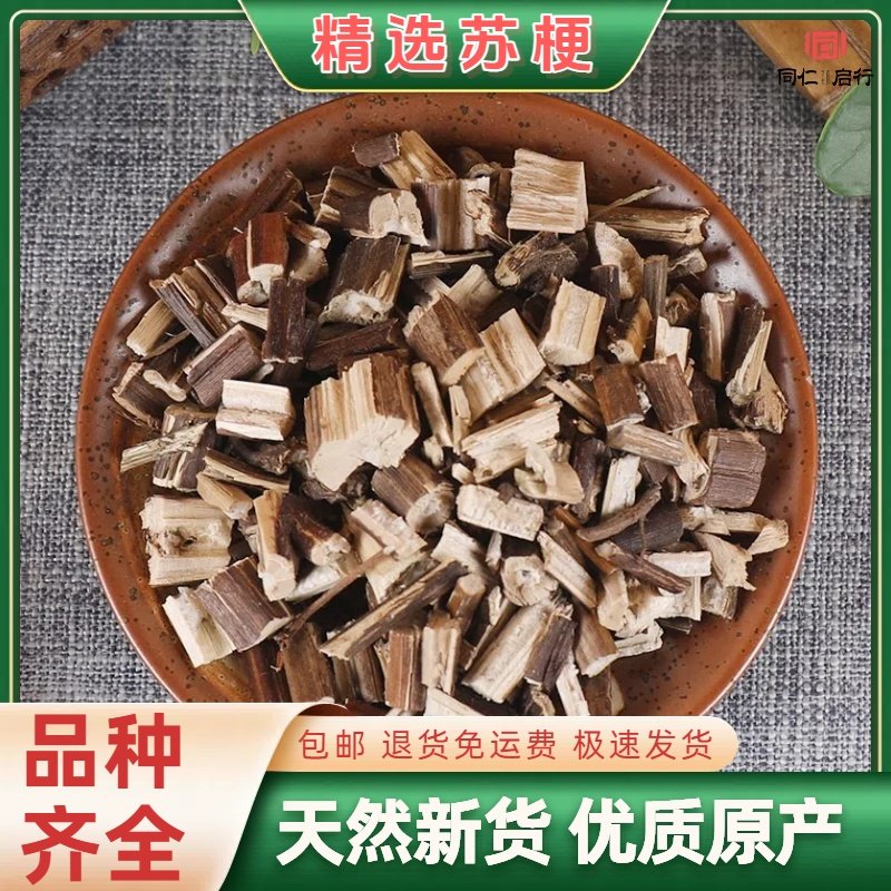 野生紫苏梗500g/250克干紫苏梗中药材干紫苏茎新货紫苏杆苏梗正品