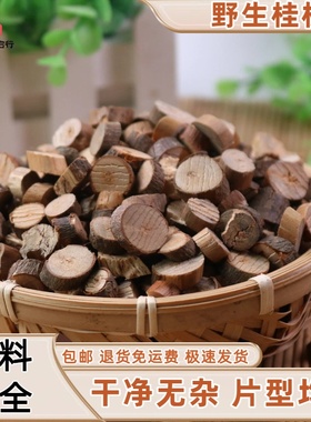 桂枝中药材桂枝大片广西桂枝尖姜桂枝香料龙骨白芍牡蛎老桂枝中段