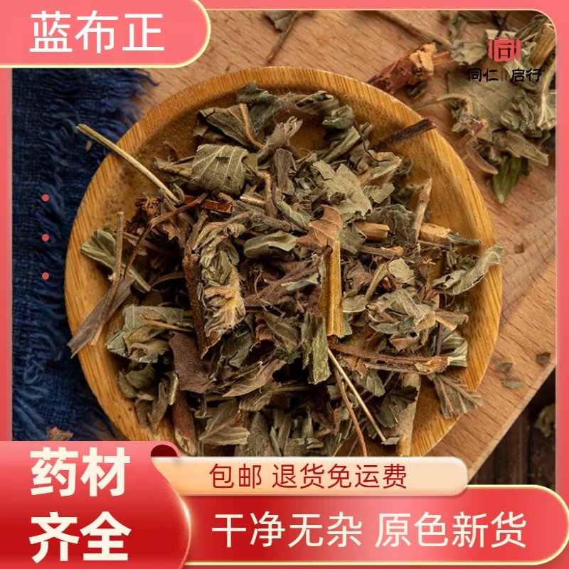 精选蓝布正500克g中医药材天然蓝不正追风七新货红心草水杨梅包邮
