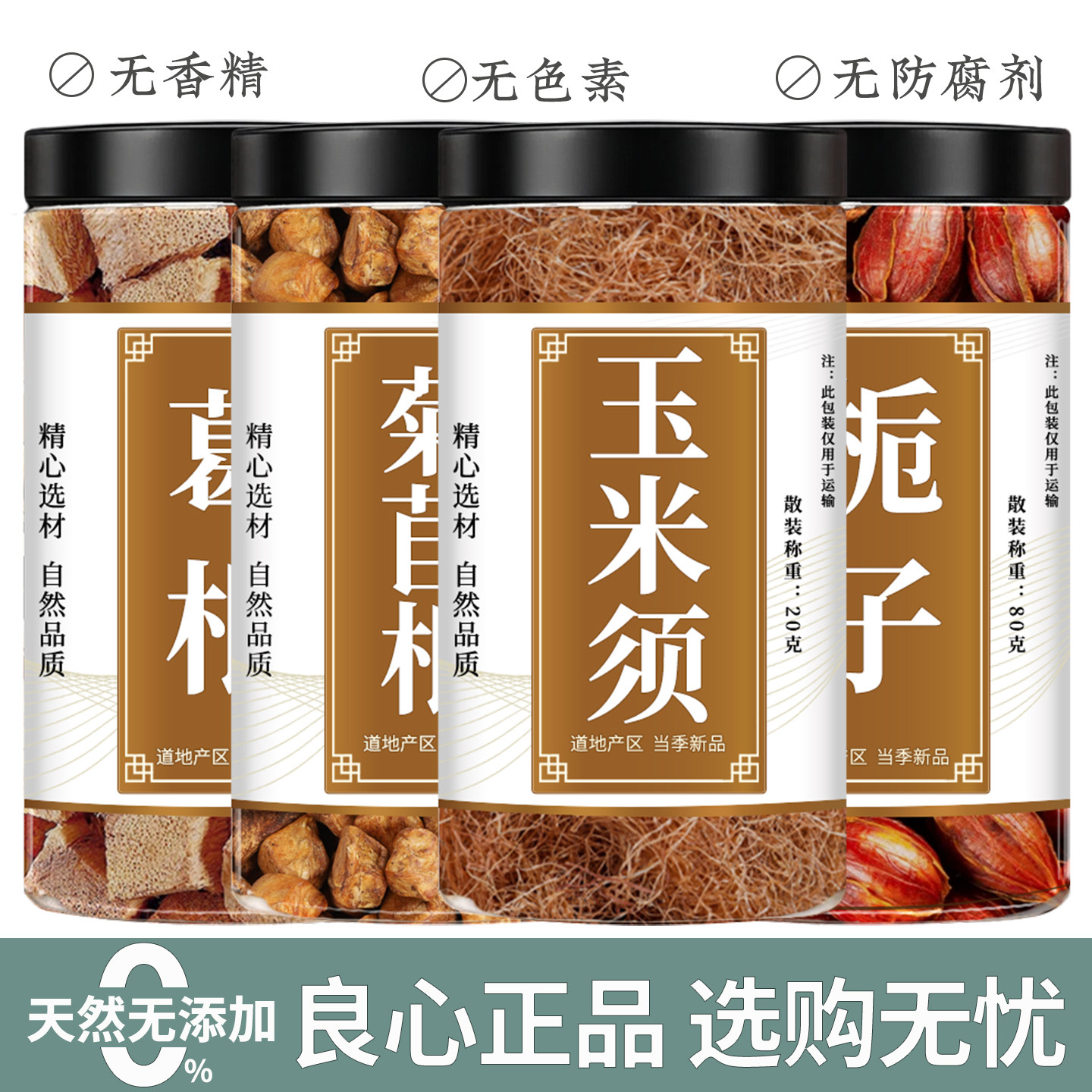 葛根菊苣玉米须栀子正品柴葛根块菊苣根新鲜黄山栀子泡水专用泡茶