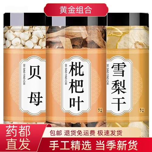 川贝枇杷叶雪梨正品组合贝母雪梨干中药材茶包3g泡茶水喝加和药包