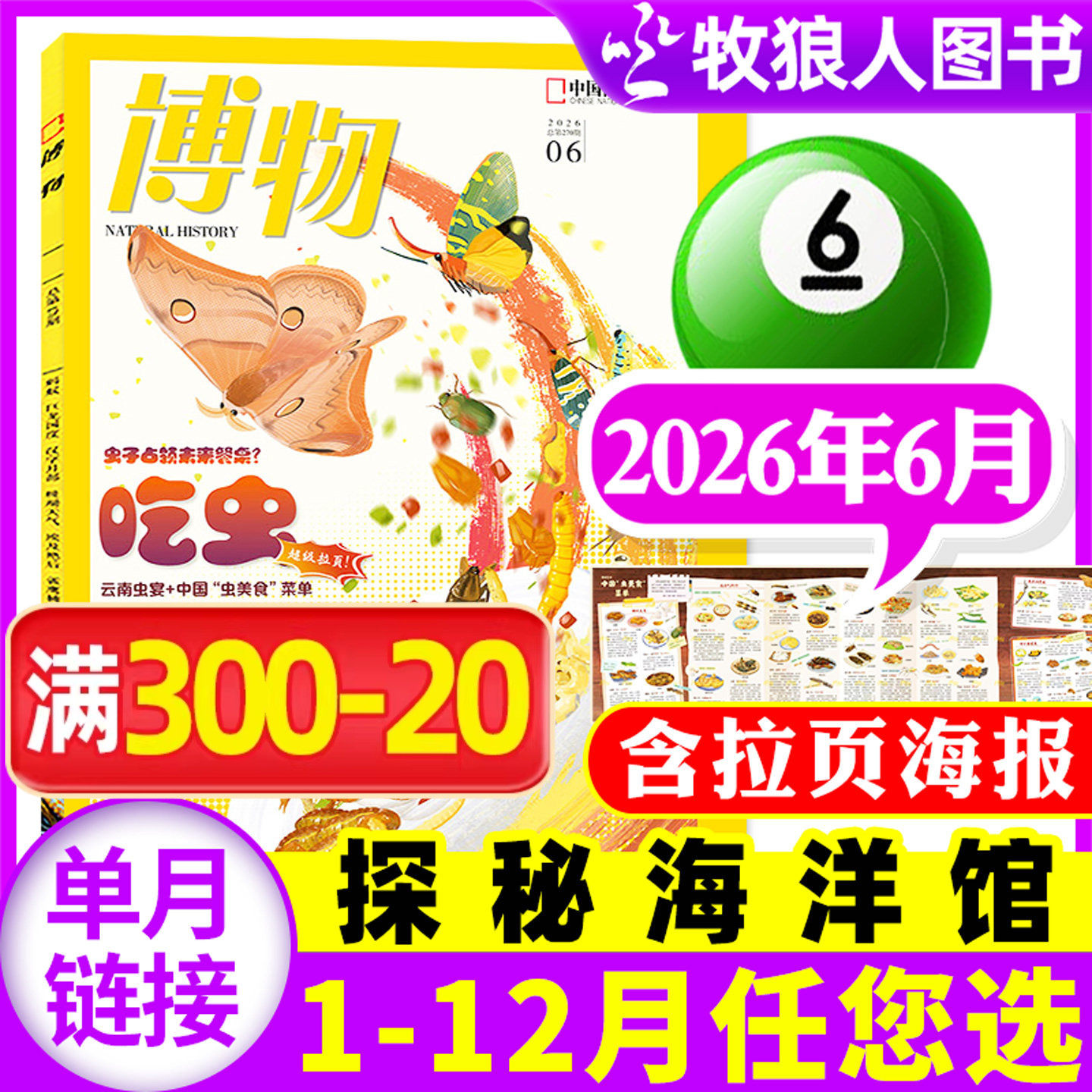 博物2026年6月新/全年订阅/2025