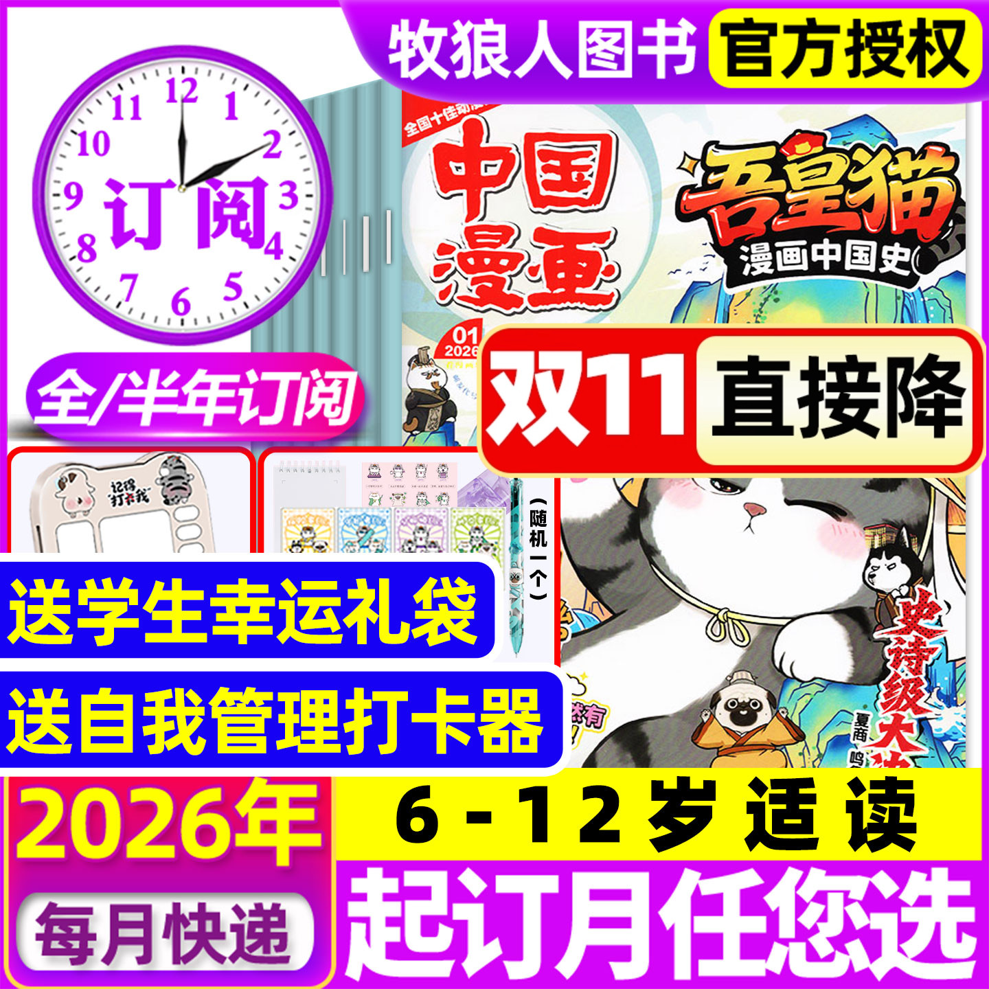 送赠品【全年/半年订阅】吾皇猫漫画中国史杂志2026年1-12月6-12岁青少年儿童历史故事白茶吾皇巴扎黑喜干系列科普百科2025过刊