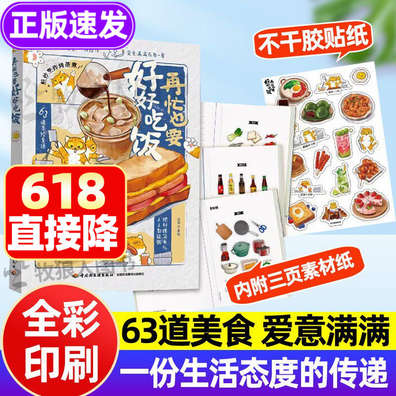 再忙也要好好吃饭正版书籍好好生活 进宝开饭啦 63道手绘食谱美食手账步骤做法详解绘本食谱菜谱美食午饭早餐自制饮料教程书轻断食