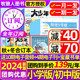 2023春夏秋冬季 全年订阅送好礼 合订本杂志1 6年级中小学生科普好奇号过刊 初中版 4月现货 阳光少年报报纸 大少年2024年1 12月