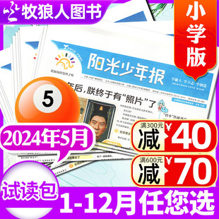 6年级初中小学生儿童作文素材官方旗舰店杂志2023年过刊 秋冬合订本 阳光少年报报纸2024年5月 大少年 全年订阅 新刊