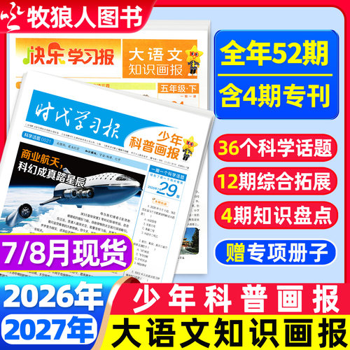 少年科普画报2026年全年订阅