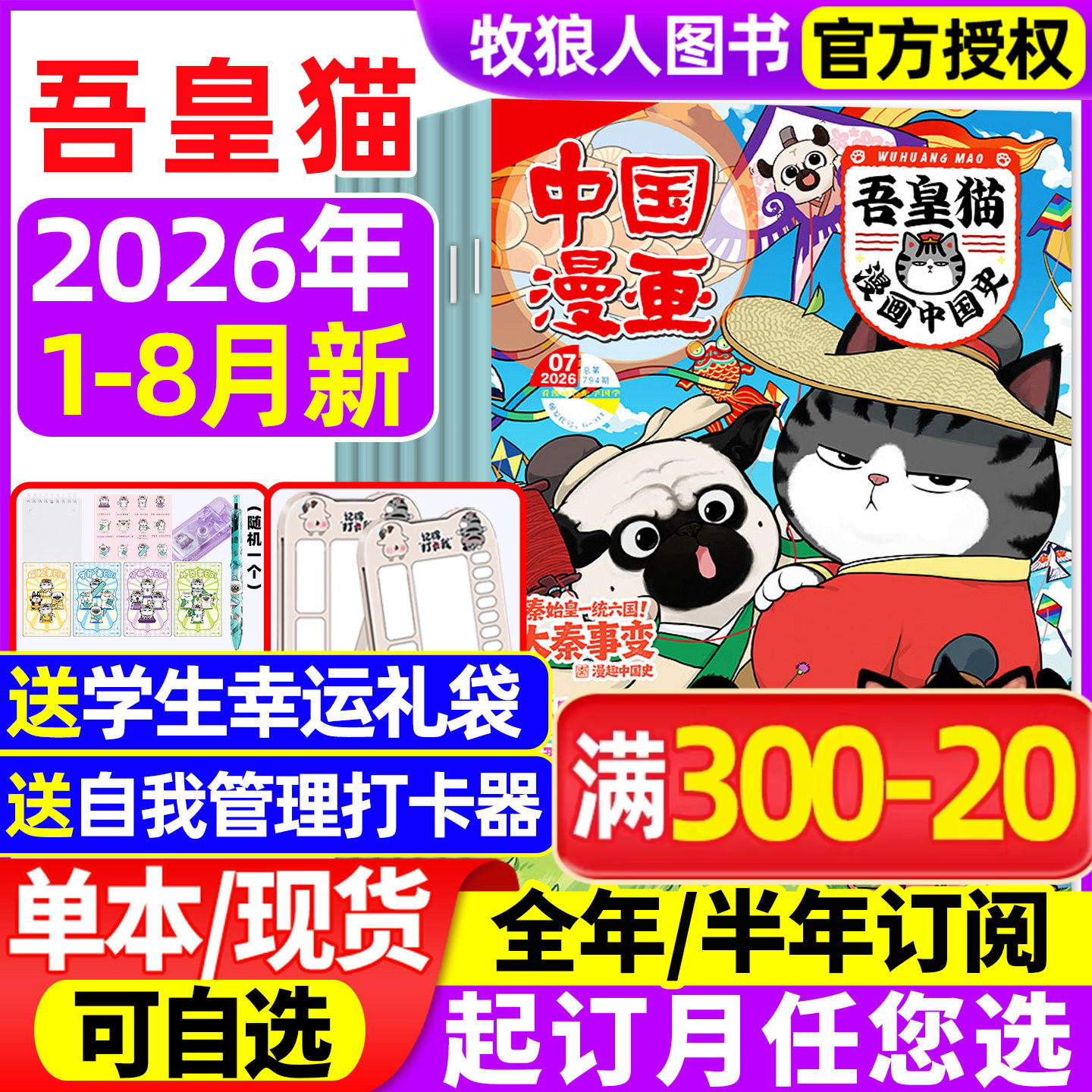 吾皇猫漫画中国史杂志2026年1-7/8月【送赠品全年/半年订阅】6-12岁青少年儿童历史航天故事白茶吾皇巴扎黑喜干系列科普百科过刊
