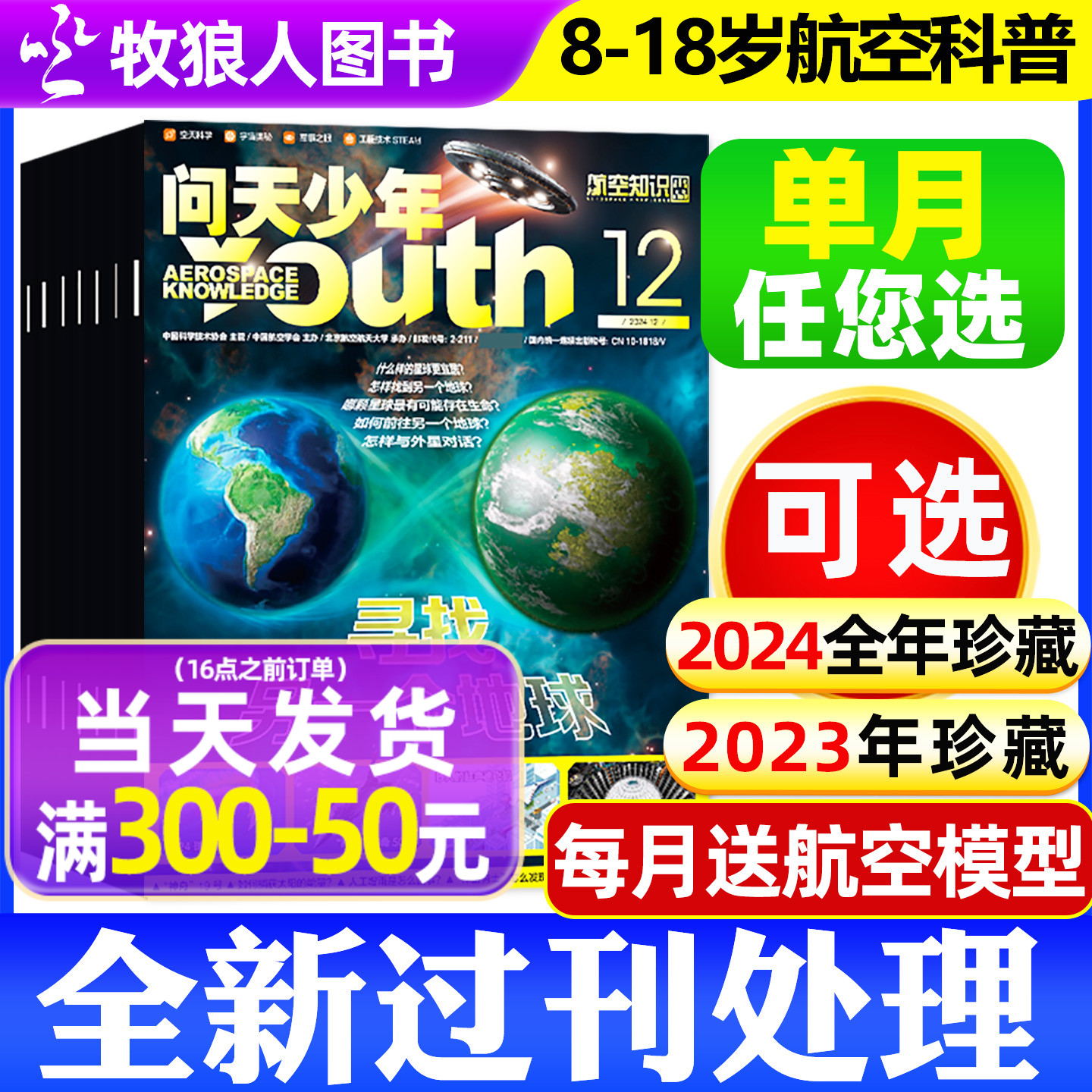 问天少年杂志2024全年珍藏/23/22