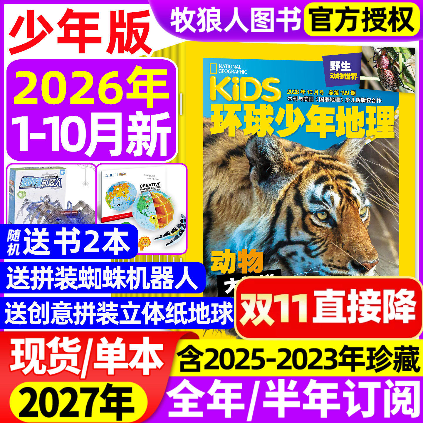 环球少年地理杂志少年版2026年1-10月【2025/2027全年/半年订阅/2024/2023全年】kids美国国家地理少儿版小学生科学发现科普过期刊