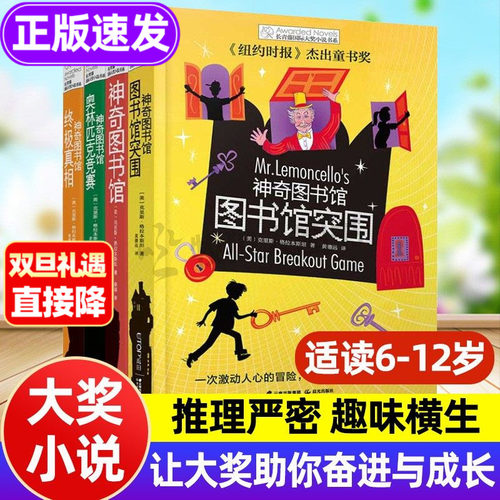 神奇图书馆绘本全套4册大奖小说