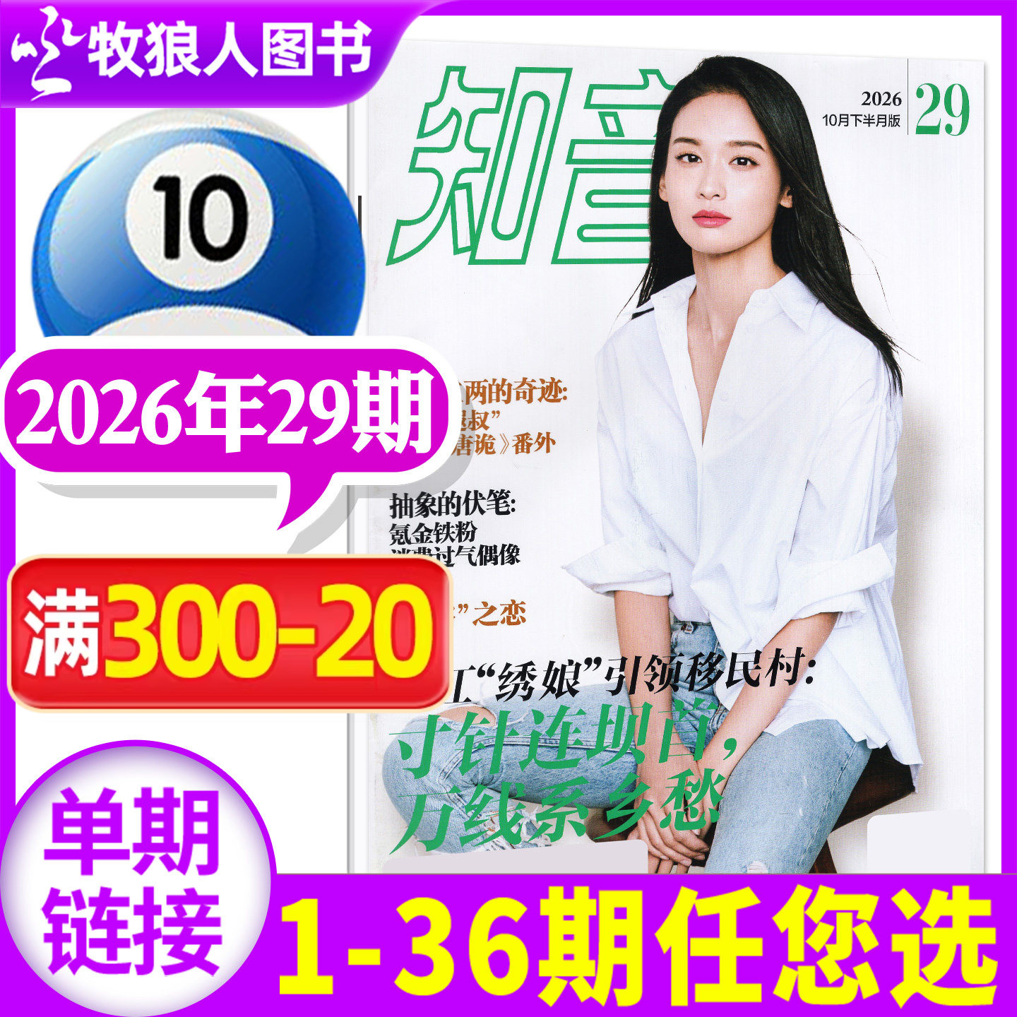 知音杂志2026年4月10期(另有1-12期/全年/半年订阅/2025年)女性故事爱情婚姻家庭生活情感类读物过刊单本