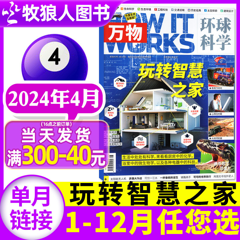 万物杂志2024年4月【含1/2/3/5/6/7-12月/全年/半年订阅】How it works环球科学科学青少年版博物科普百科历史2023过刊单本