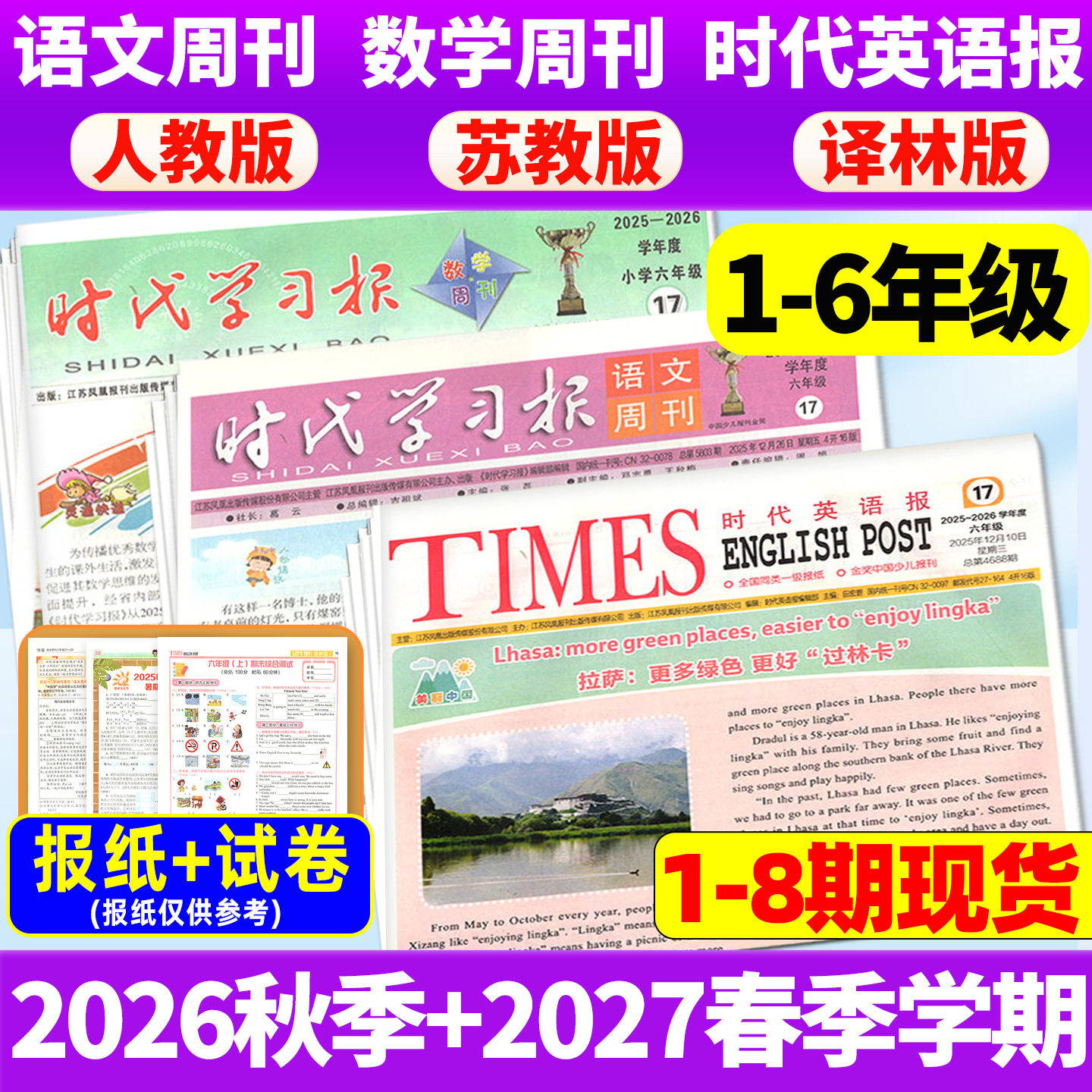 2026年江苏时代英语报春季学期图片