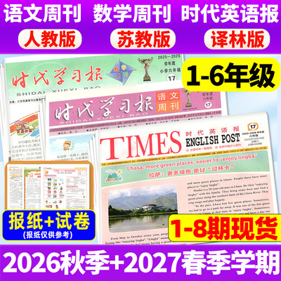 2026年江苏时代英语报春季学期
