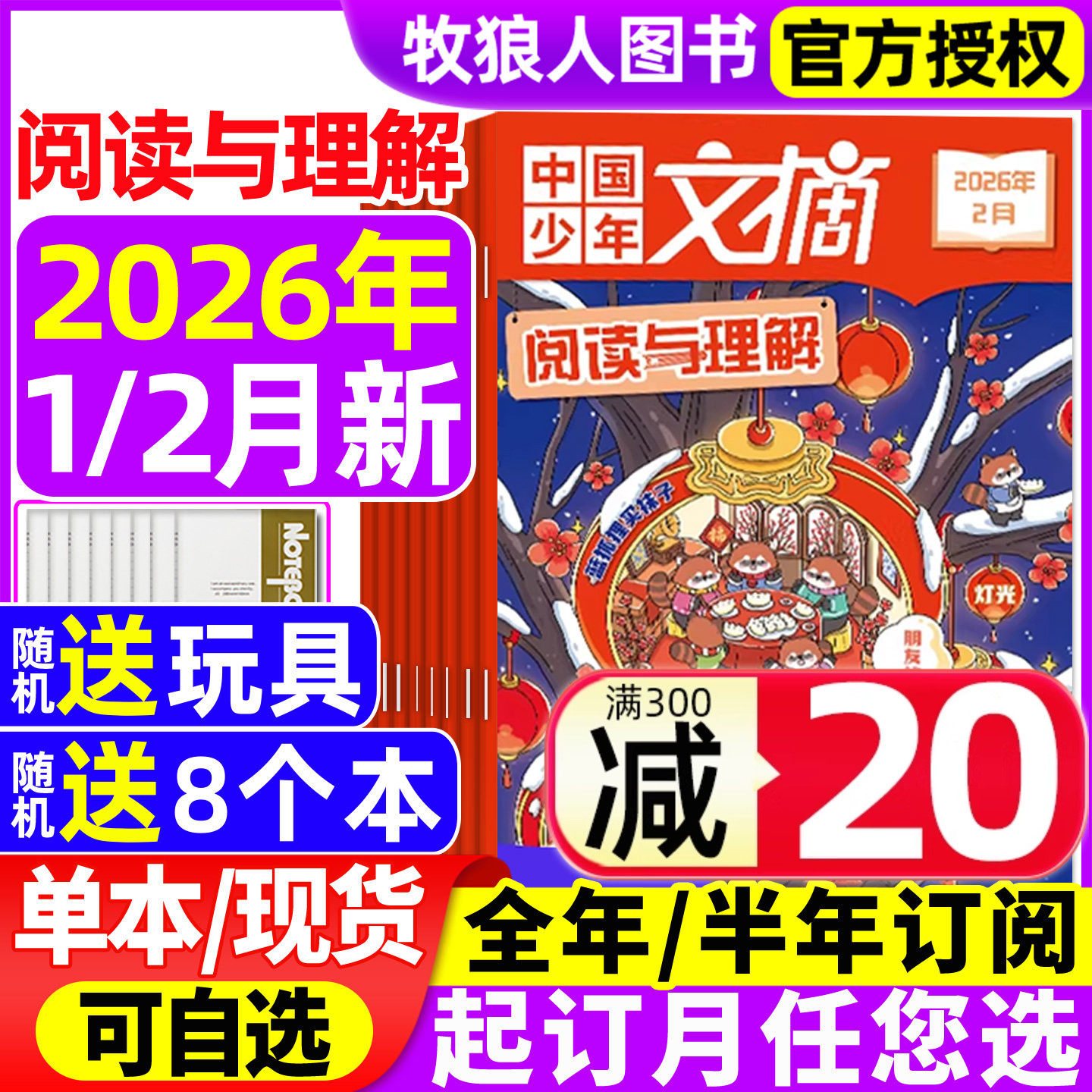 中国少年文摘阅读与理解杂志2026年1/2月【全年/半年订阅】2025年1-12月小学中高年级报刊语文课外写作技巧素材儿童文学2024年过刊,书籍/杂志/报纸,期刊杂志,淘宝优惠券,粉丝福利购,淘宝优惠卷