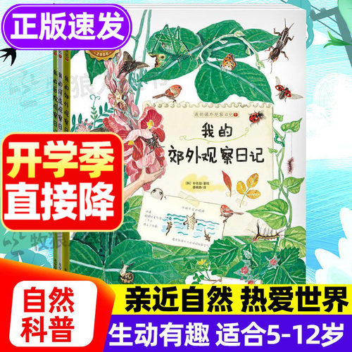 自然观察入门宝典心灵解压指南