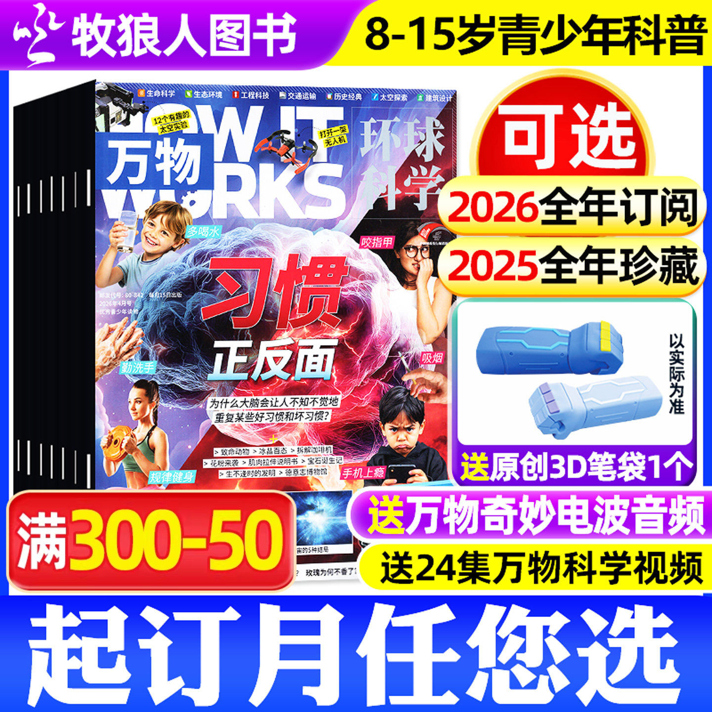 【全年珍藏共12本】万物杂志过刊2021/2022/2023年1-12月打包清仓How it works中小学生青少年读物自然科学好奇号科普