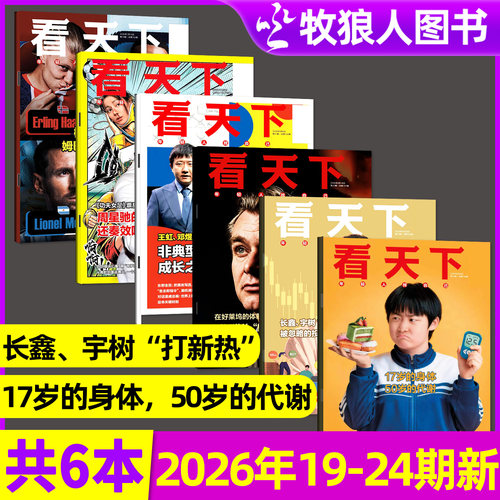 【多本可选】看天下26年9月24期