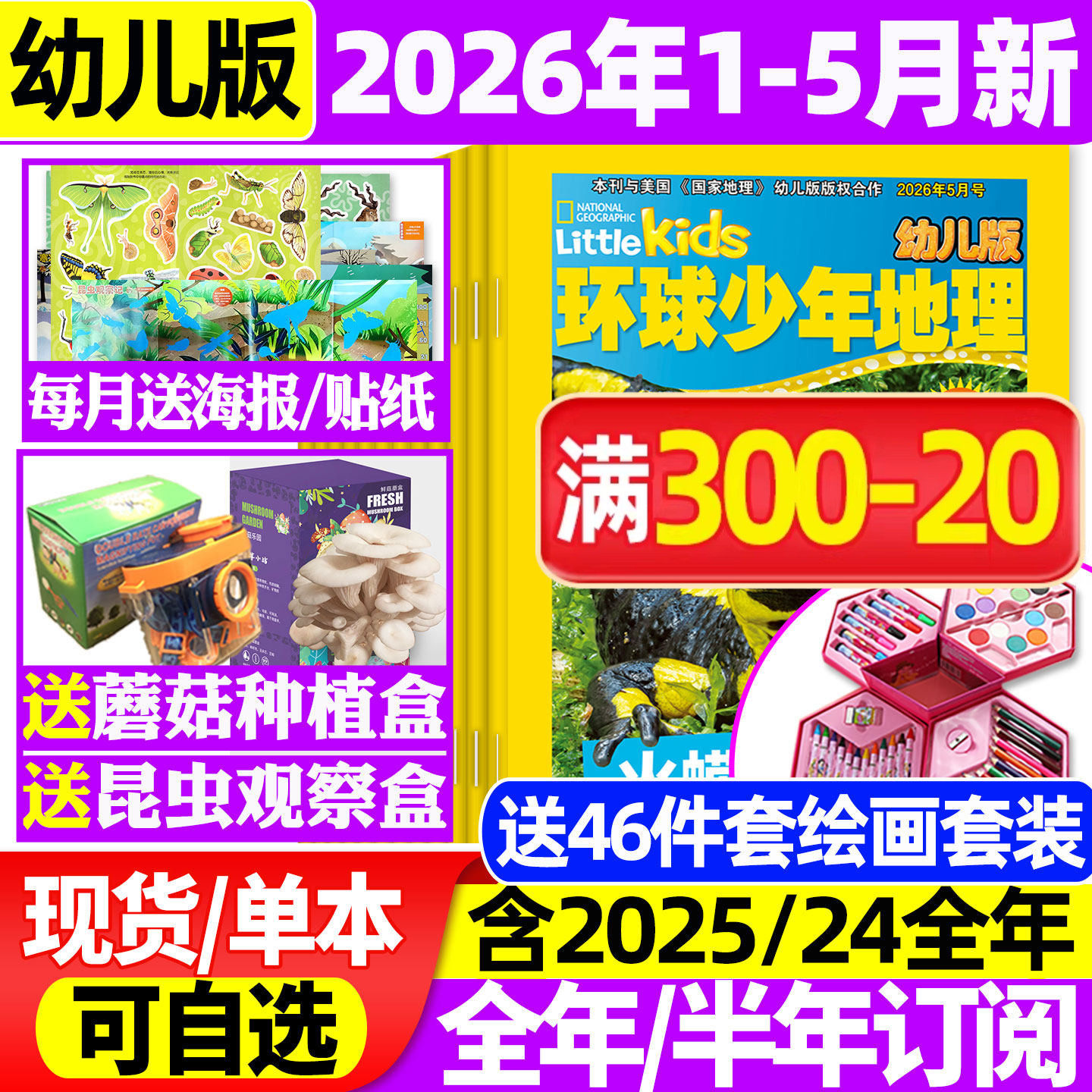 环球少年地理杂志幼儿版2026年1/2月【全年/半年订阅/2025年】美国国家地理Littlekids低年级儿童绘本动物科普好奇号万物博物过刊