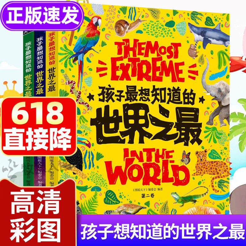 孩子最想知道的世界之最大百科书全套3册正版世界少儿童百科全书十万个6-8-12岁小学生地理漫画科普绘本硬壳科普类书籍课外阅读物