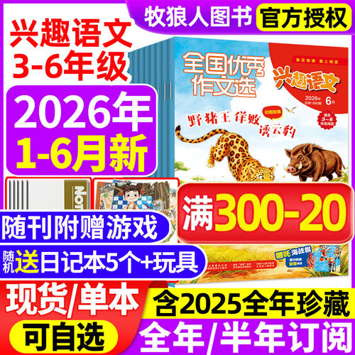 语文3-6年级26年1-6月/订阅