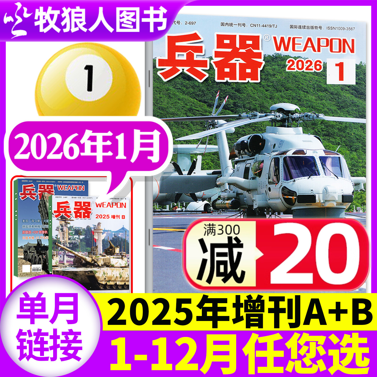 兵器2026年1月/增刊B/2025全年