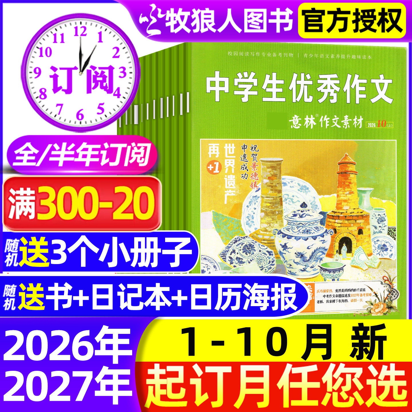 意林作文素材26年19期/订阅/25年图片