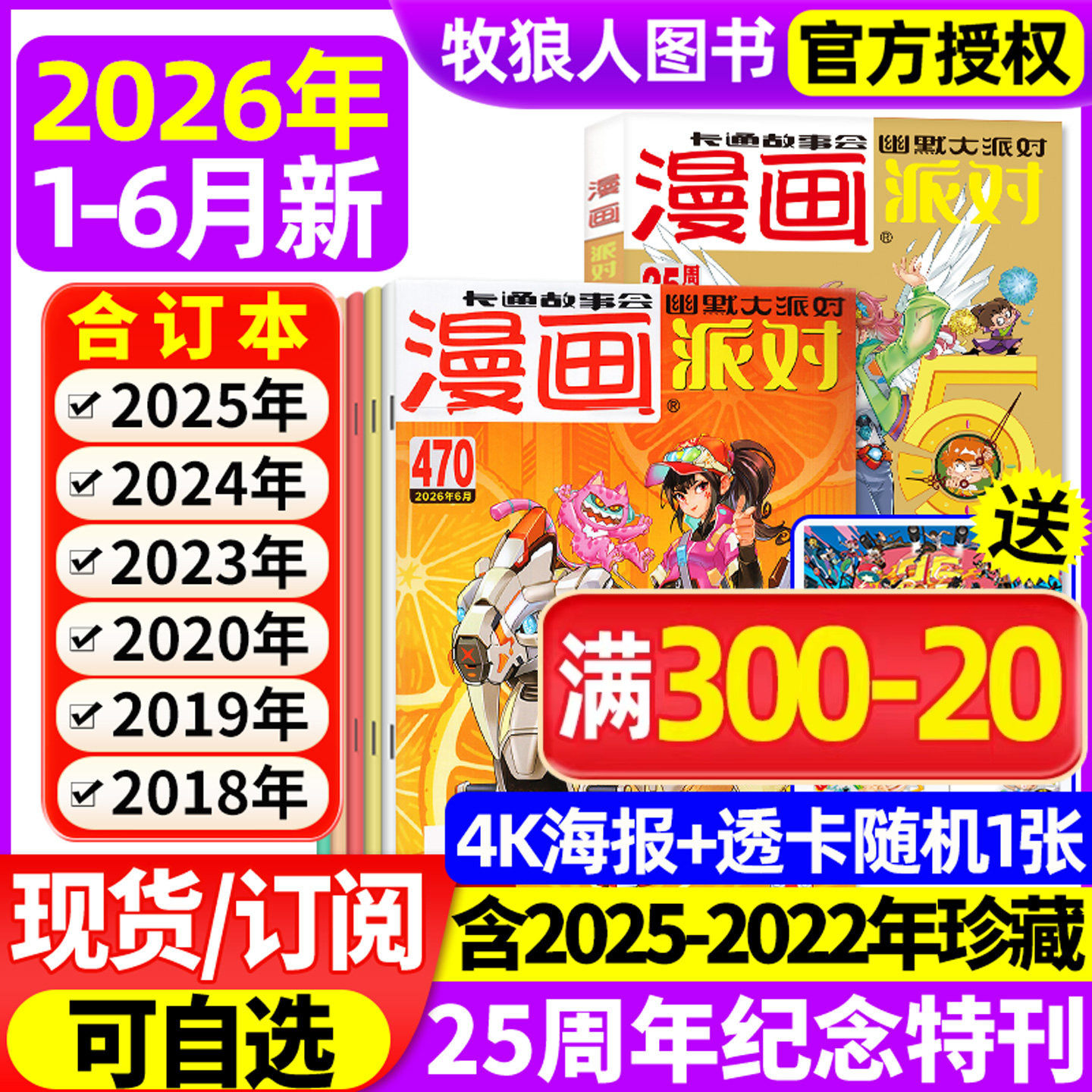 漫画派对party杂志2026年1-6月(25周年纪念特刊/全年/半年订阅/2025/2024/2023年1-12月/合订本)校园卡通故事会趣味幽默搞笑非过刊