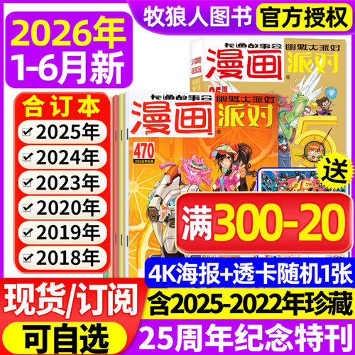 漫画派对party26年1-6月/订阅