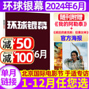 5月现货 北京电影节于适 全 我 阿勒泰 半年订阅 增刊 环球银幕杂志2024年6月 影评解析看电影2023过刊单本 奥斯汀·巴特勒 含1