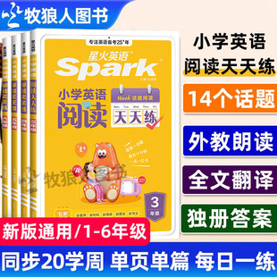 2026新版 哈佛英语时文阅读课外阅读书听力强化训练题三四五六年级专项训练习题100篇 星火小学生英语阅读理解天天练话题练习通用版