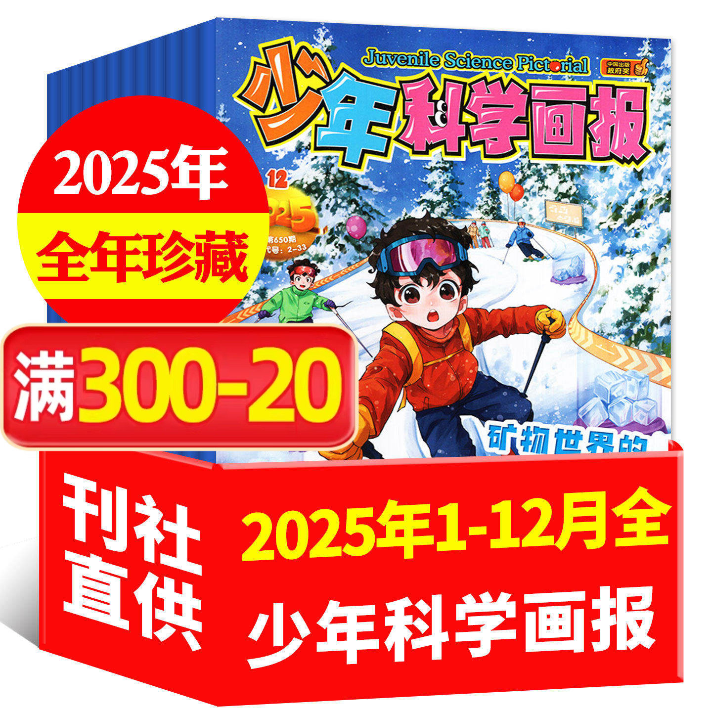 【三年可选】少年科学画报杂志2026/2025/2024年打包/1-12月全年订阅 少年儿童科学技术知识思维创造能力科普百科漫画2023过刊
