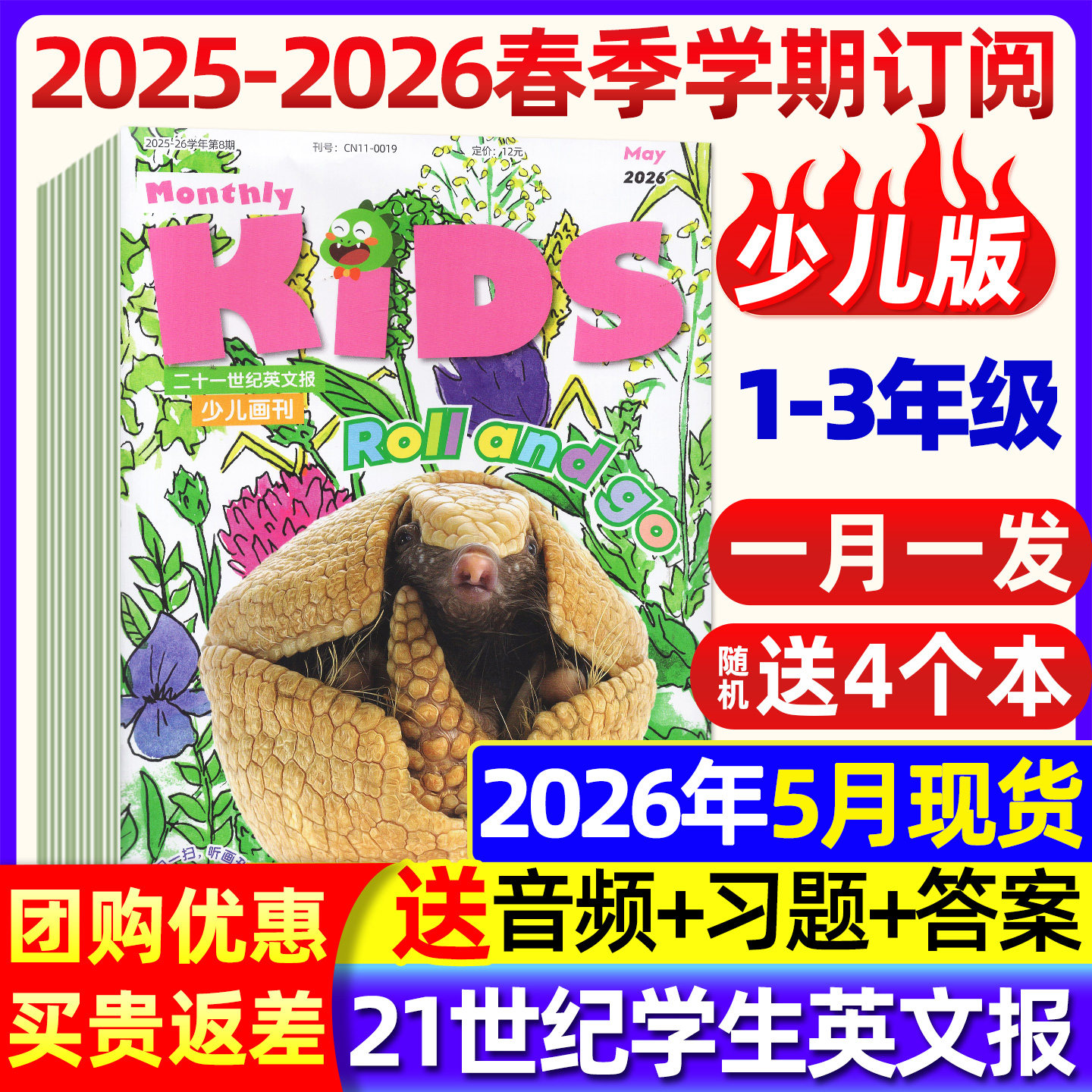 5月现货【全年/半年订阅】少儿版画刊21世纪英语报2025/2026年秋季学期/春季新闻画报二十一世纪小学生1-3年级英文报纸过刊杂志