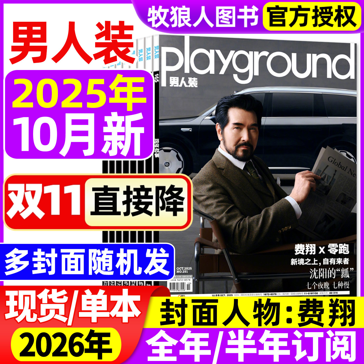 【封面费翔】男人装杂志2025年1/2/7/9/10月【2026全年/半年订阅】张博恒 任贤齐 睿士穿搭时尚男装写真潮流男士服饰搭配过刊