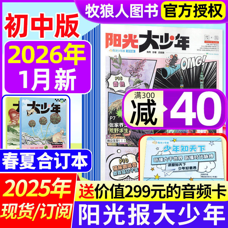 阳光大少年报杂志2025年11/12月/2026全年订阅/春夏秋冬合订本 阳光少年报报纸7-9年级中学生作文素材初中版好奇号2024过刊