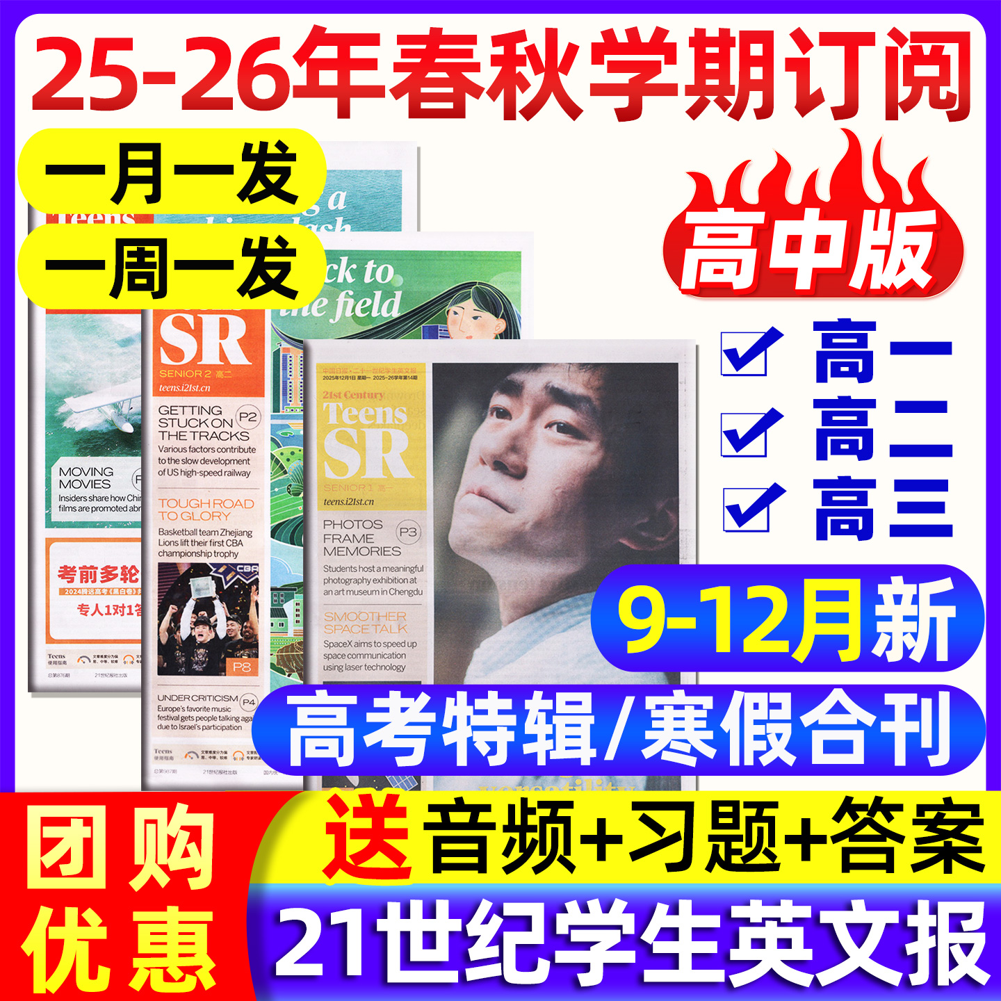 21世纪英语报高中版2025订阅2026