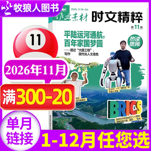 时文精粹2026年11月新/订阅