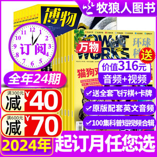 12月 博物 问天少年 商界少年 万物杂志 2024全年订阅组合 好奇号 历史喵 中小学生课外阅读科学科普书过刊 意林少年版 5月新