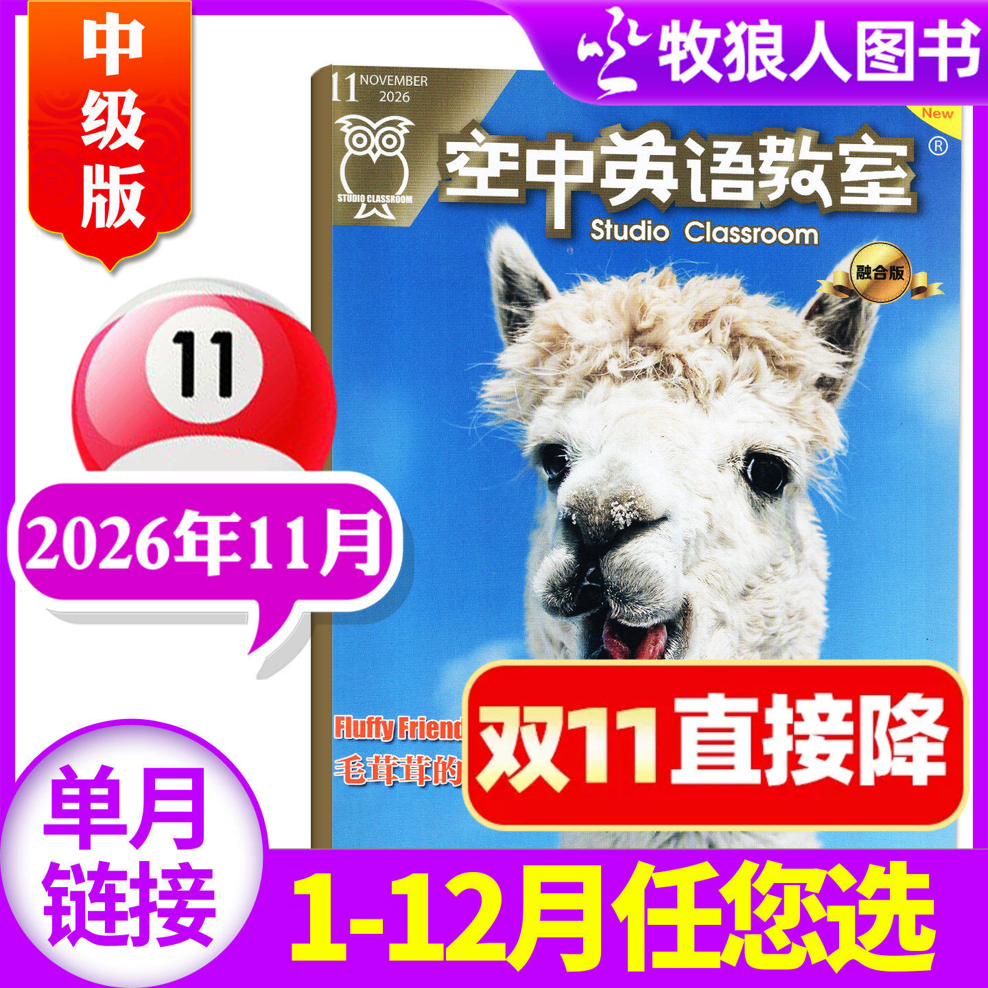 空中英语教室中级版2026年5月(1-6月/2025年1-12月/全年/半年订阅/2024全年珍藏)杂志初高中学生英文学习全彩课外口语过刊单本